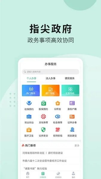 宛快办南阳政务