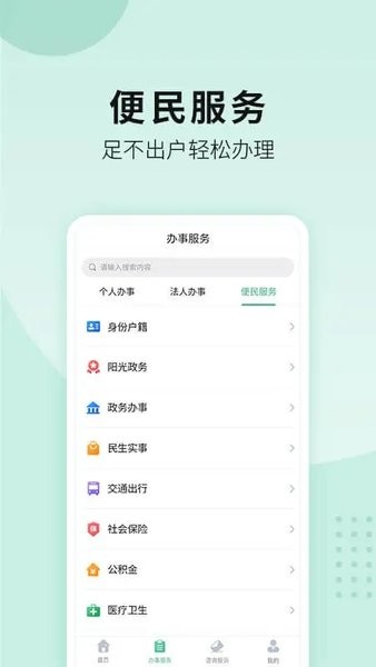 宛快办南阳政务