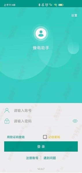 豫电助手app