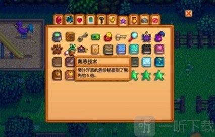 星露谷物語青蔥技術怎么獲得 星露谷物語青蔥技術怎么觸發