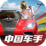 巅峰极速最新版