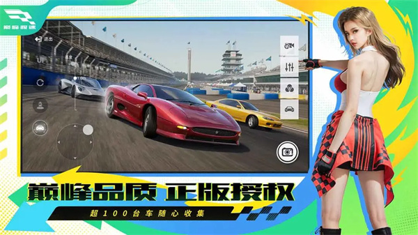巅峰极速最新版