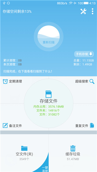 sd卡高级清理免费版