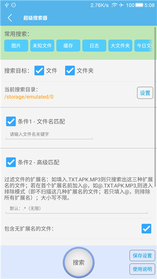 sd卡高级清理免费版
