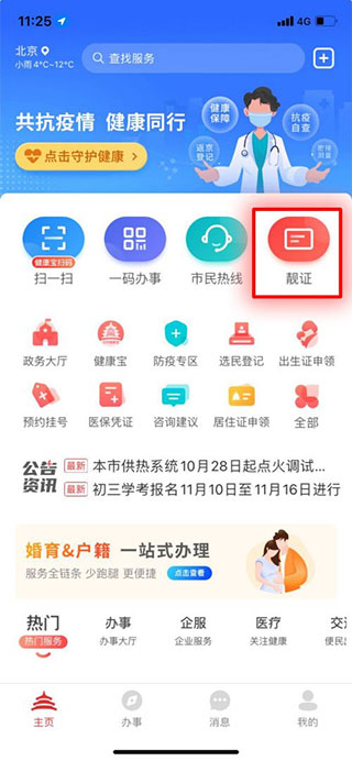 北京通app最新版