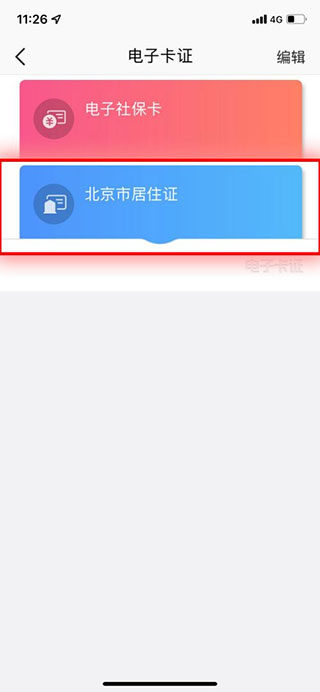北京通app最新版