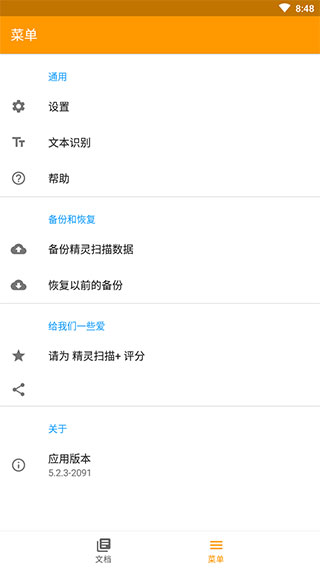 精灵扫描app