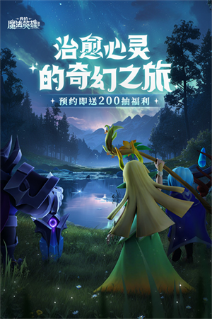 我的魔法英雄伙伴手机版