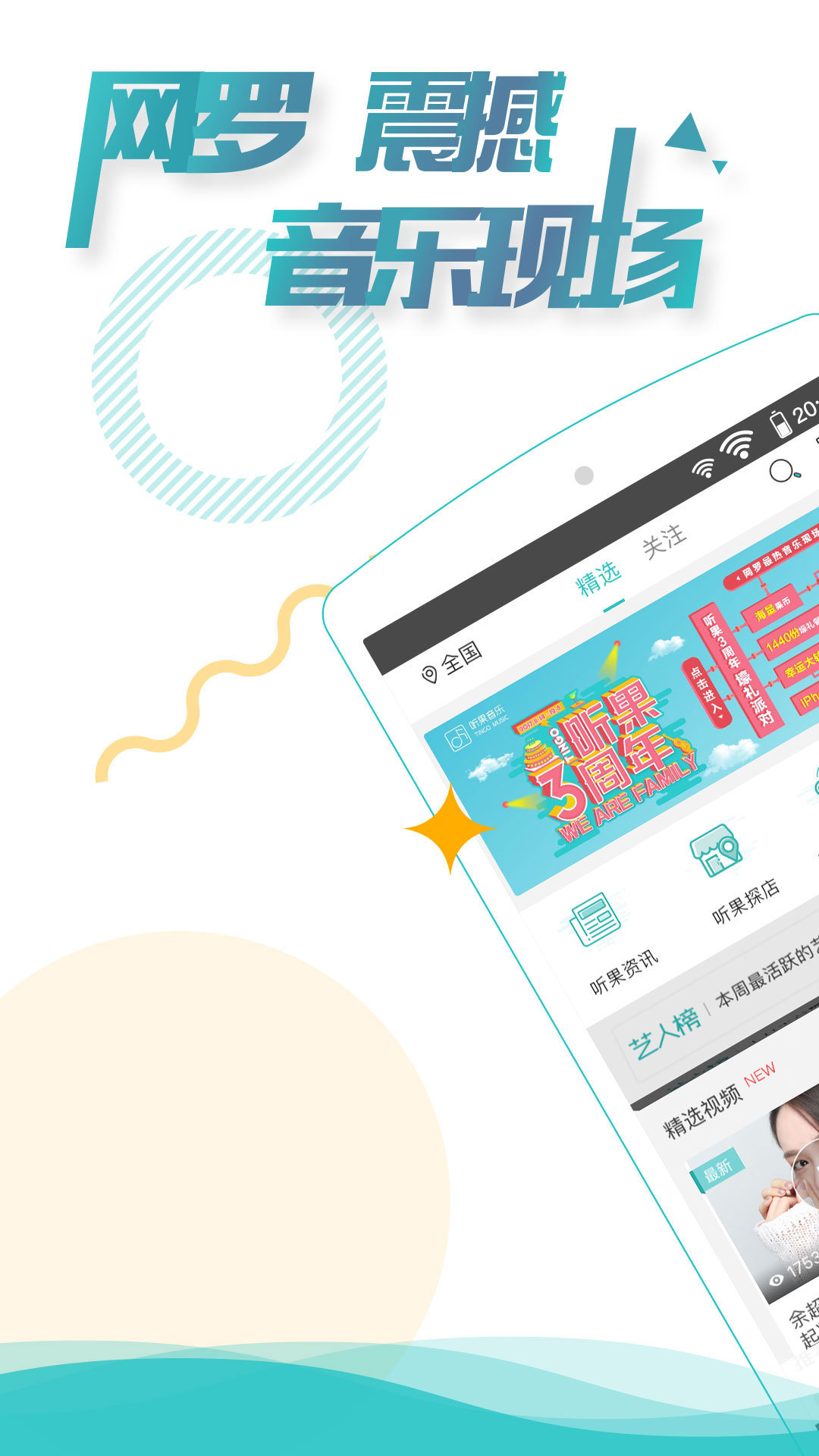 听果音乐app