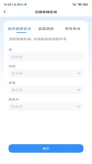 贵州招考安卓版