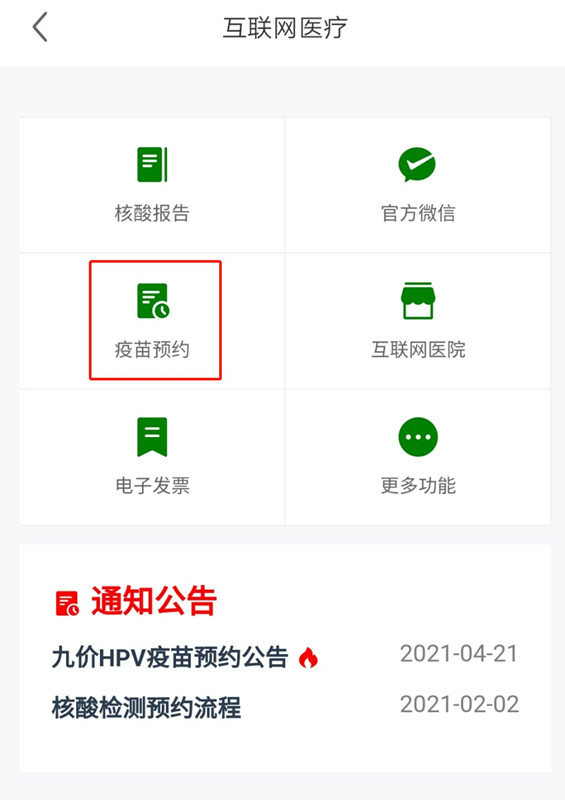 健康太仓app