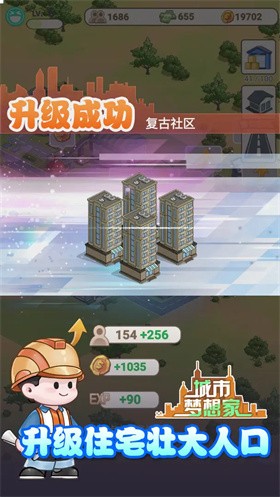城市梦想家手游