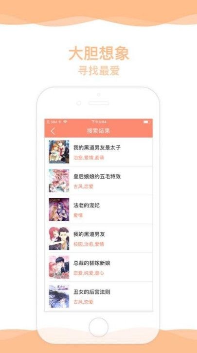 萌漫社app