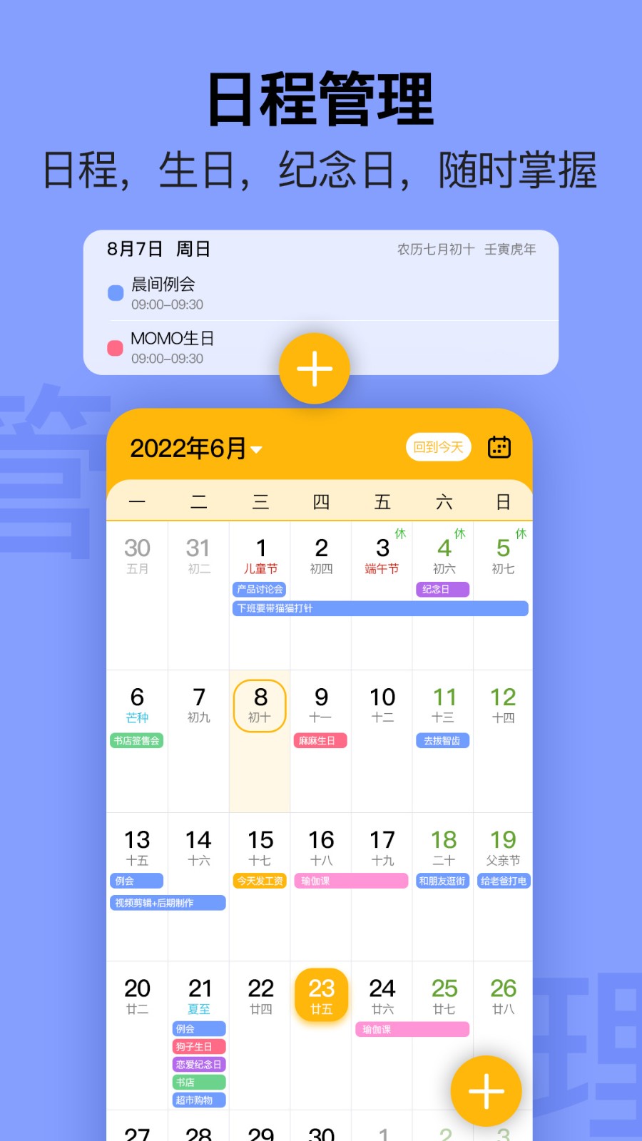 简约日历app