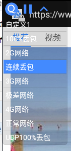 qnet弱网