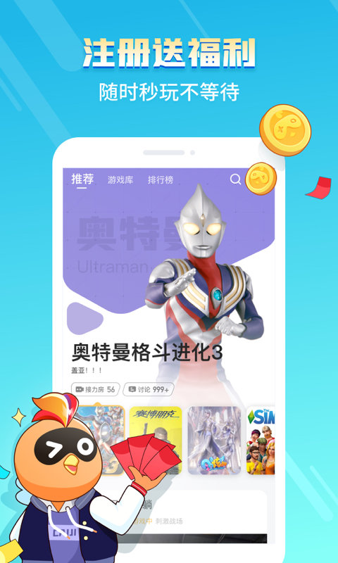 菜鸡云游戏免费版