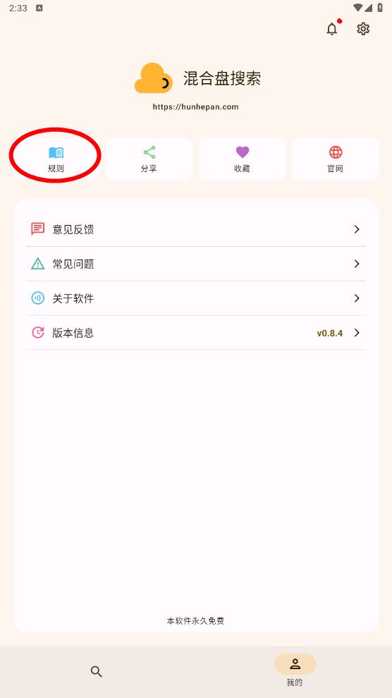 混合盘最新版