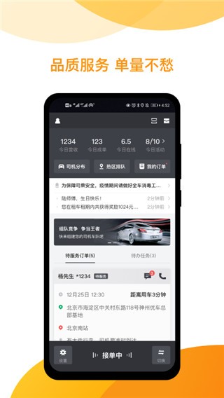 神州专车司机版