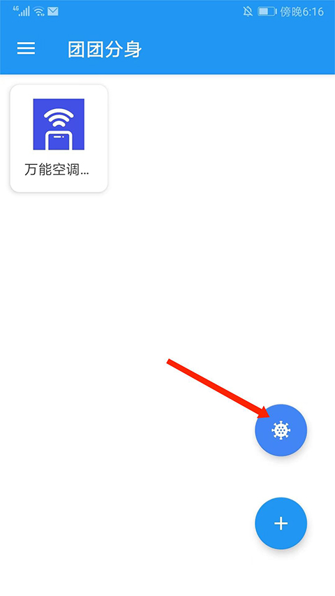 团团分身最新版本