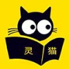 灵猫免费阅读小说