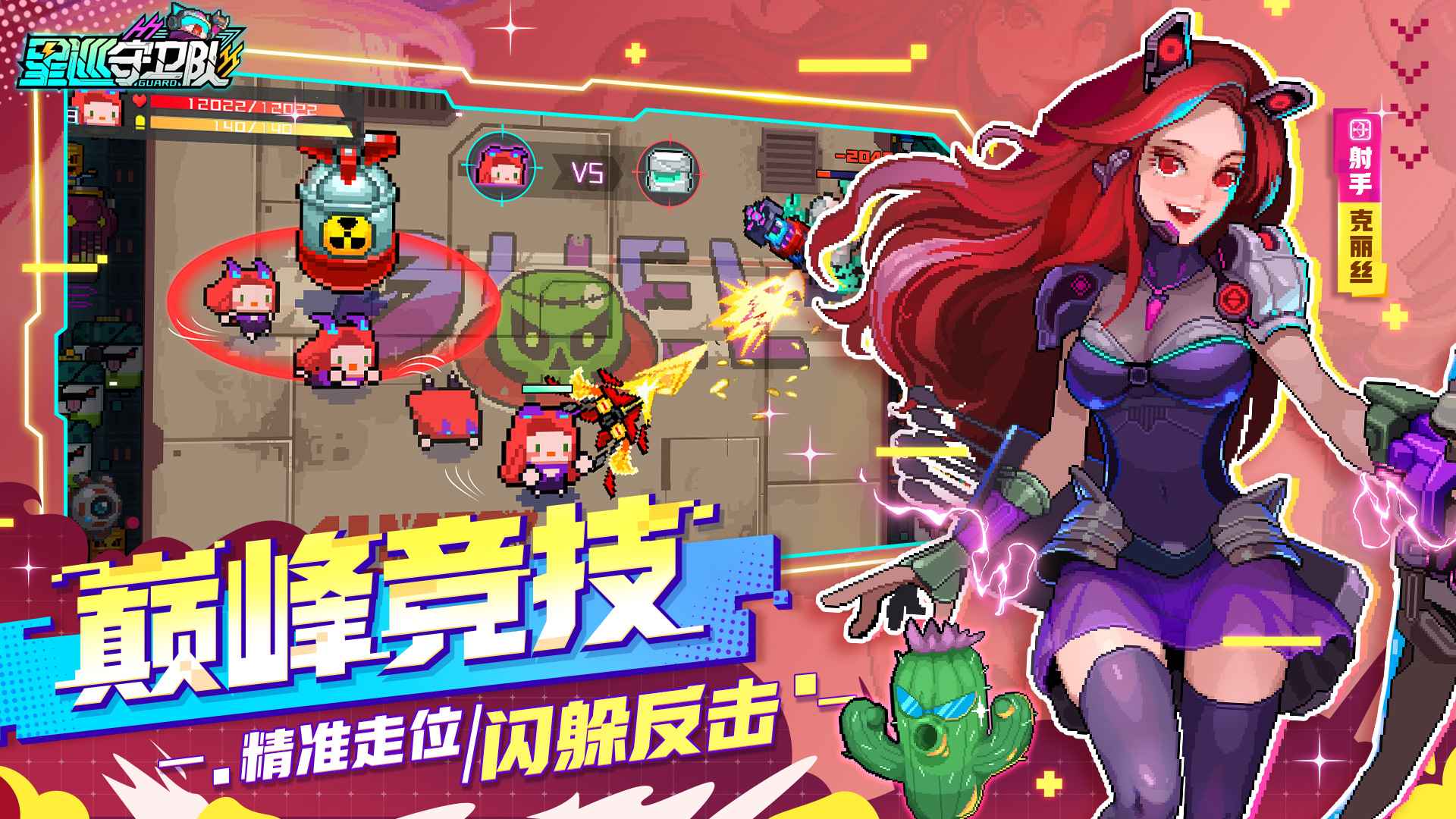 星巡守卫队免广告