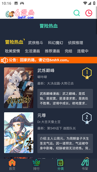 6漫画app