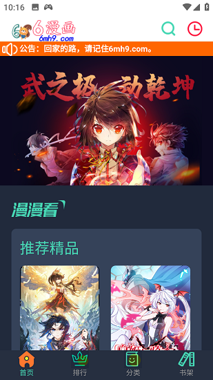 6漫画app