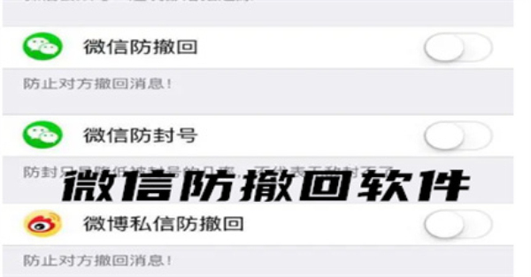 微信防撤回