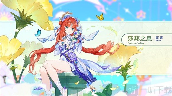 原神4.8版本新皮膚有哪些 原神4.8版本新皮膚介紹