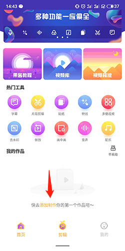 果酱视频剪辑app