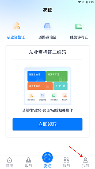 运证通最新版