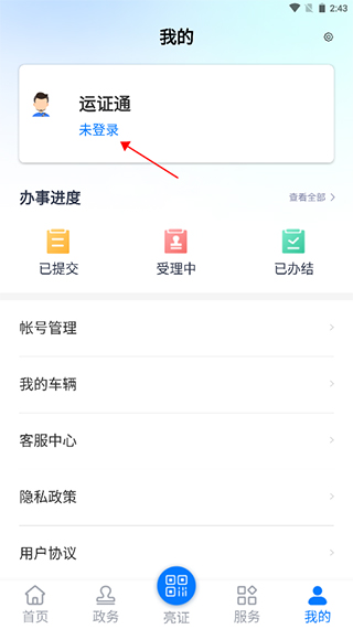 运证通最新版