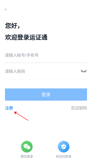 运证通最新版