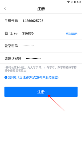 运证通最新版
