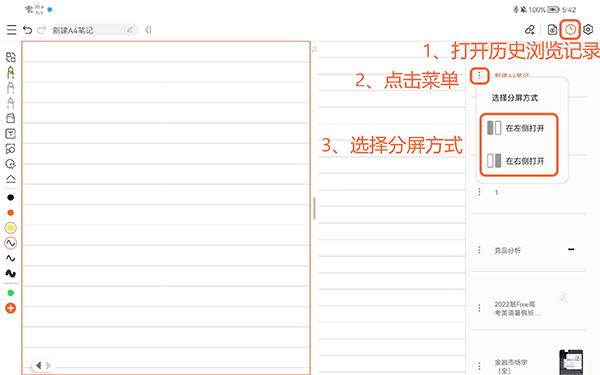 享做笔记最新版