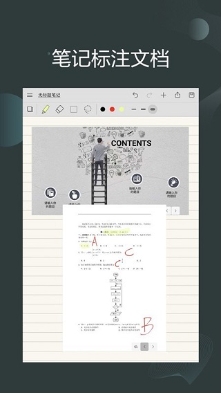享做笔记最新版
