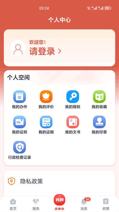 吉事办最新版