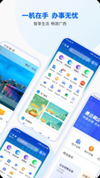 智桂通最新版