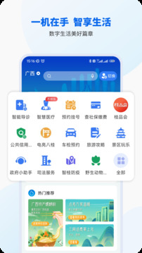 智桂通最新版
