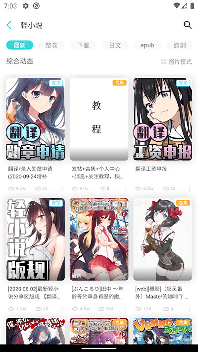 LK轻小说app