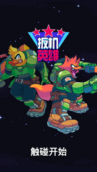 扳机英雄tv版