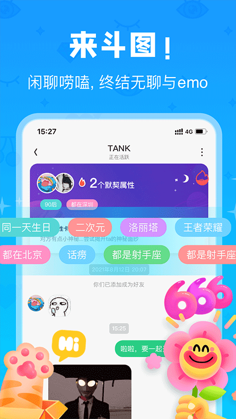火花Chatapp