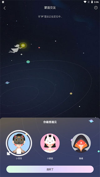 音觅星球app