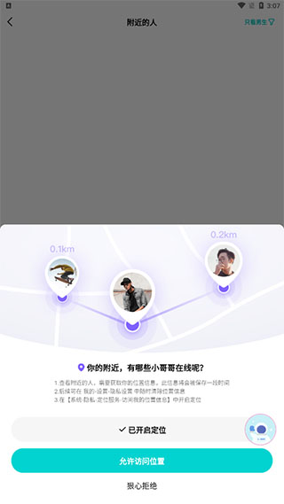 音觅星球app