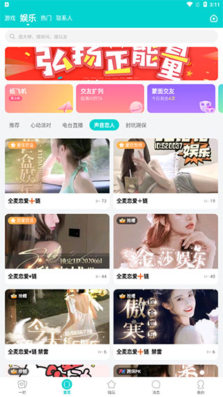 音觅星球app