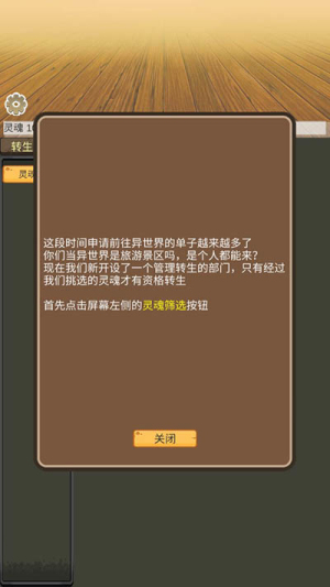 轉生管理局免廣告版