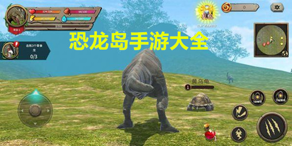 恐龙岛手游大全