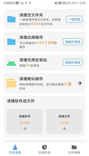 XB清理器最新版