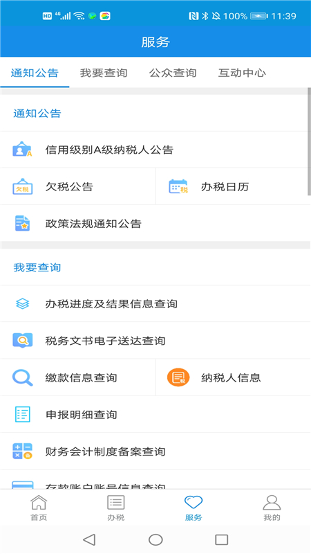 河北税务最新版