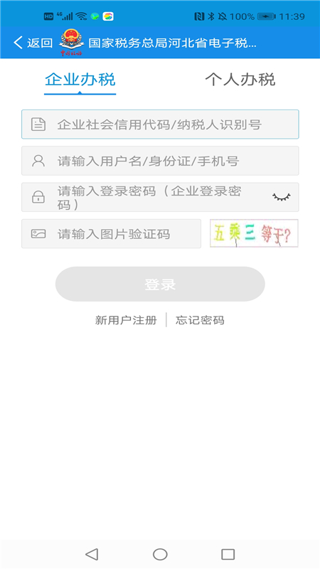 河北税务最新版
